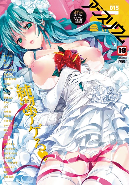 【マンガ誌】comicアンスリウム Vol.15｜誉 評価数1