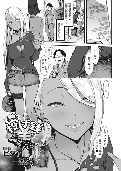 【単話】投げ銭￥交際（単話）｜ピジャ 評価数25