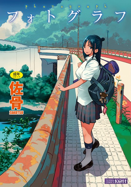 【単行本】フォトグラフ【FANZA限定特典付き】｜佐骨 評価数19