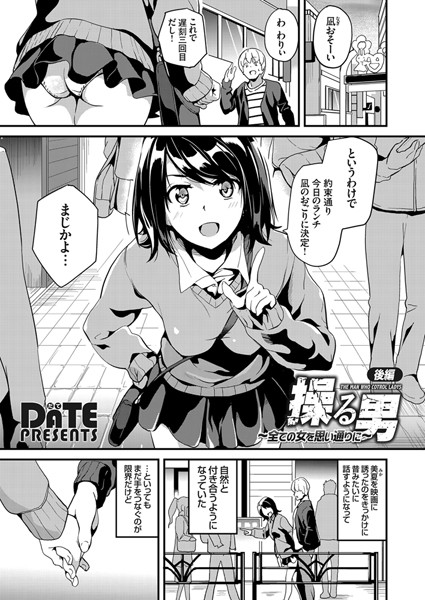 【単話】操る男（単話）｜DATE 評価数10
