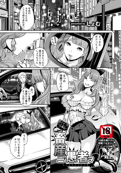 【単話】畜産ニ愚者ヲ【単話】（単話）｜しょむ 評価数1