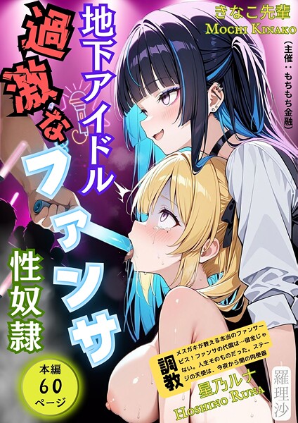 【フルカラー】もちもち金融｜羅理沙 評価数2