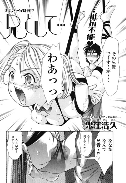 【羞恥】兄として…（単話）｜鬼窪浩久 評価数