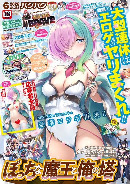 【マンガ誌】BugBug2026年6月号｜五十嵐唱乃 評価数