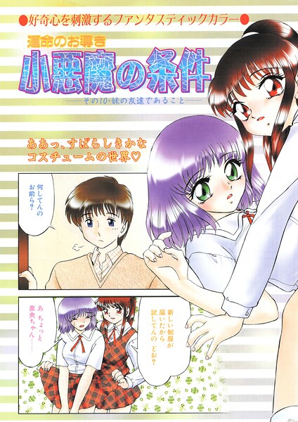 【羞恥】小悪魔の条件（単話）｜みやもと留美 評価数
