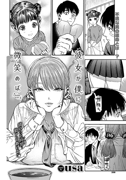 【単行本】彼女が僕に微笑めば｜usa 評価数124