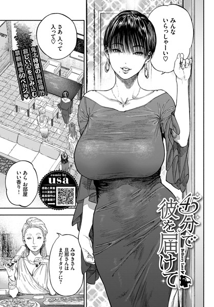 【単話】45分で彼を届けて（単話）｜usa 評価数161