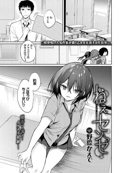 【クンニ】ねえ、センセ（単話）｜野際かえで 評価数2