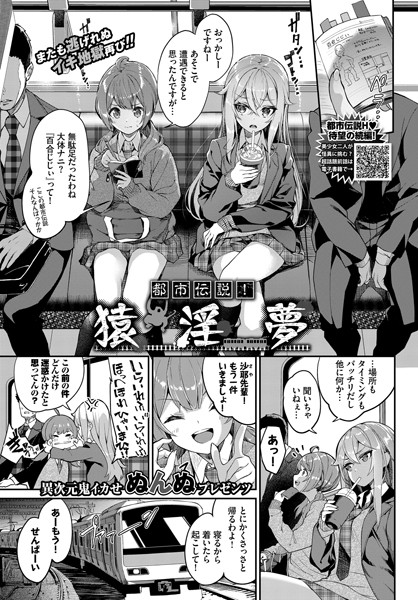 【単話】都市伝説！ 猿淫夢（単話）｜ぬんぬ 評価数18