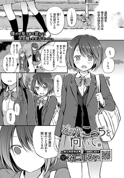 【単話】見つめなくていいから。（単話）｜名仁川るい 評価数9