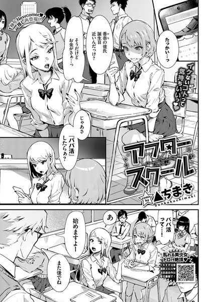 【単話】アフタースクール（単話）｜▲ちまき 評価数1