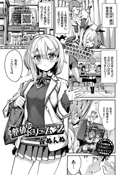 【単話】整体inドリーム（単話）｜ぬんぬ 評価数7