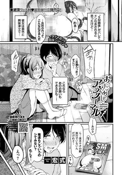 【単話】おためしアブノーマル（単話）｜宏式 評価数2