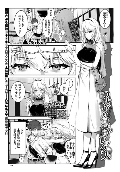【ファンタジー】つよがりコンプレックス（単話）｜▲ちまき 評価数