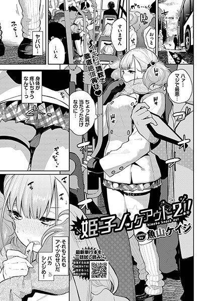 【クンニ】姫子ノックアウト！！（単話）｜魚山ケイジ 評価数