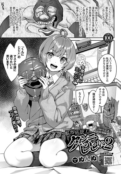 【単話】都市伝説！クンニじじい（単話）｜ぬんぬ 評価数8