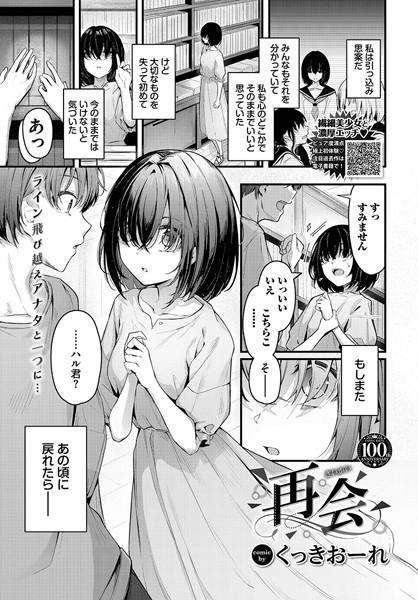【単話】再会（単話）｜くっきおーれ 評価数2