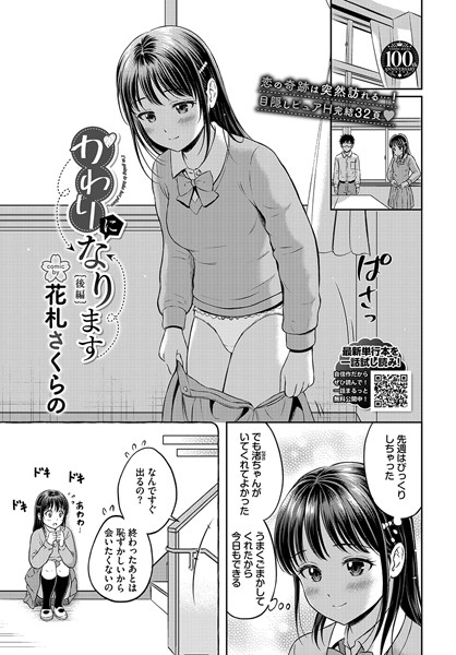 【単話】かわりになります（単話）｜花札さくらの 評価数1