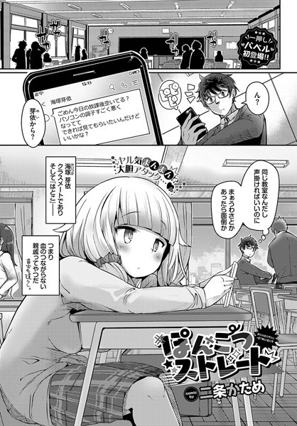 【単話】ぽんこつストレート（単話）｜二条かため 評価数2