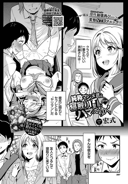 【制服】純粋マジメ君は寝取りHにハマってゆく（単話）｜宏式 評価数1