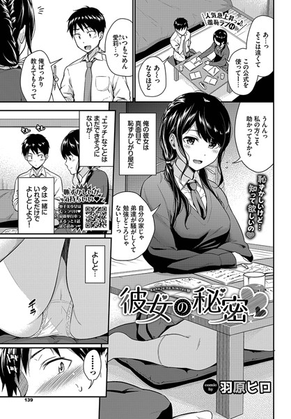 【制服】彼女の秘密（単話）｜羽原ヒロ 評価数