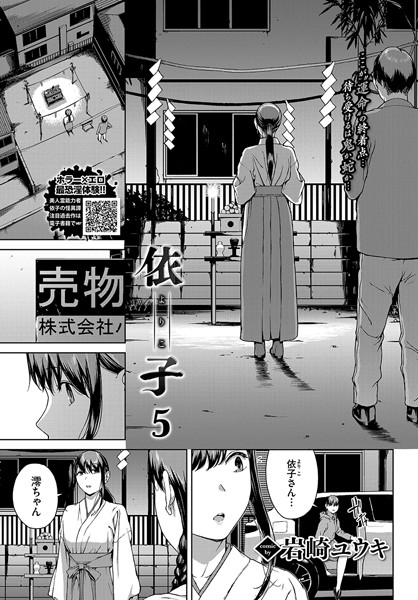 【ホラー】依子（単話）｜岩崎ユウキ 評価数1