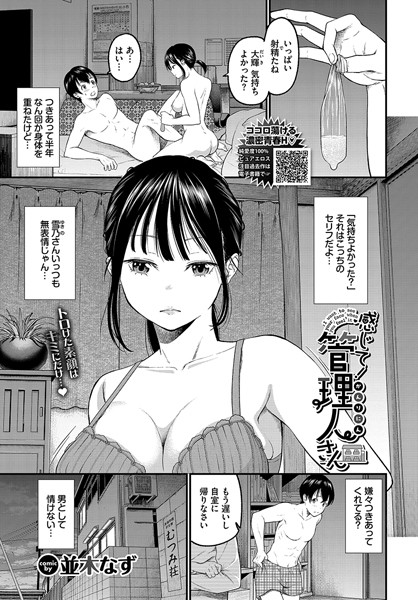 【クンニ】感じて！管理人さん（単話）｜並木なず 評価数8