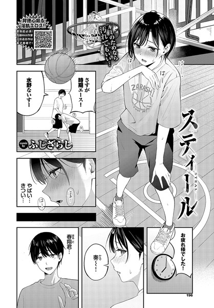 【単話】スティール（単話）｜ふじざらし 評価数19