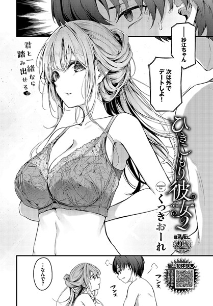 【単話】ひきこもり彼女（単話）｜くっきおーれ 評価数9