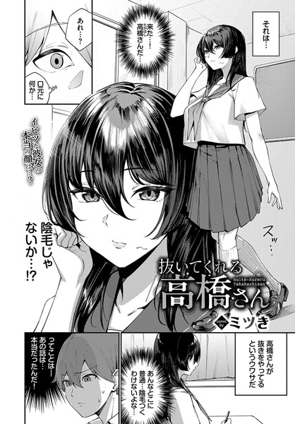 【単話】抜いてくれる高橋さん（単話）｜ミツき 評価数
