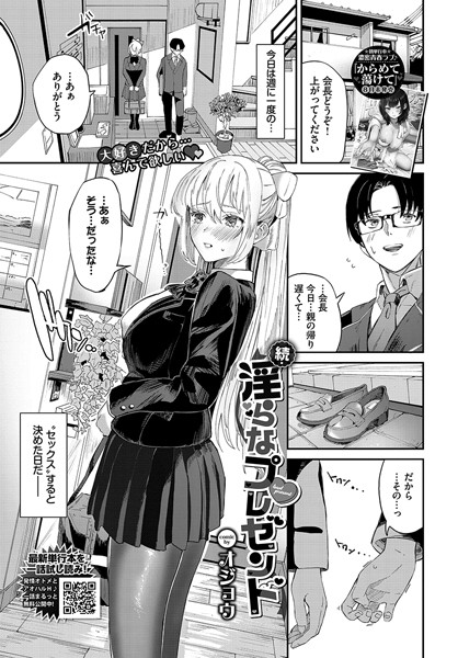 【単話】淫らなプレゼント（単話）｜オジョウ 評価数2
