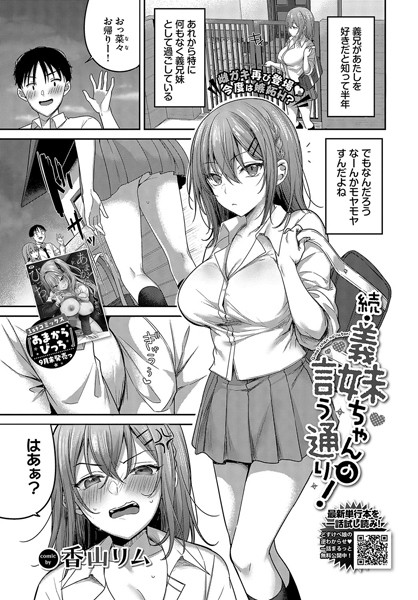 【制服】義妹ちゃんの言う通り！（単話）｜香山リム 評価数1
