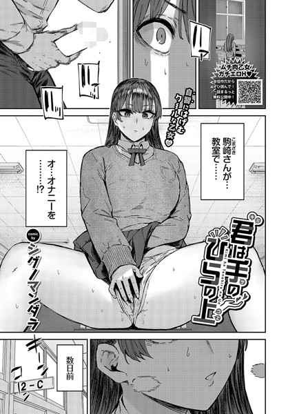 【単話】君は手のひらの上（単話）｜シグノマンダラ 評価数1