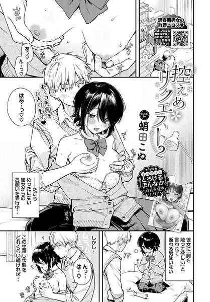 【制服】控えめリクエスト（単話）｜蛸田こぬ 評価数3