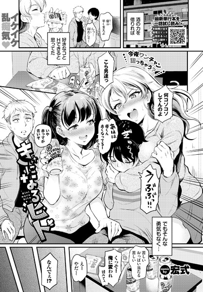 【クンニ】きになるヒト（単話）｜宏式 評価数