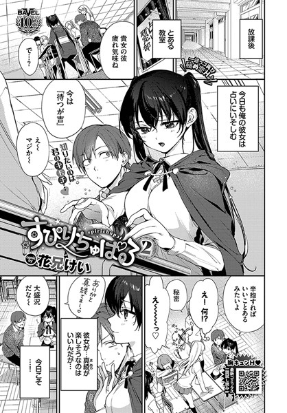 【単話】すぴりちゅぱる（単話）｜花兄けい 評価数1