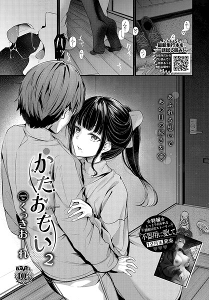 【単話】かたおもい（単話）｜くっきおーれ 評価数4