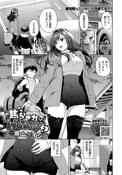 【羞恥】焦らされHoney（単話）｜魚山ケイジ 評価数