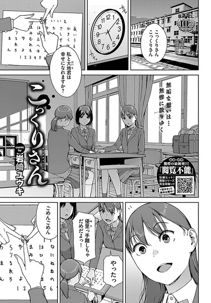 【ホラー】こっくりさん（単話）｜岩崎ユウキ 評価数1