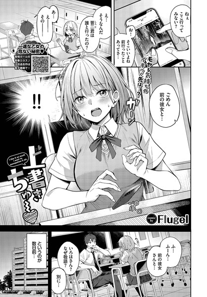 【単話】上書きちゅー（単話）｜Flugel 評価数1