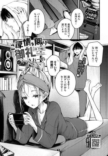 【単話】ご厚情を賜り御礼（以下略）（単話）｜くっきおーれ 評価数3