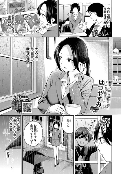 【クンニ】滴る思い（単話）｜はつやすみ 評価数2
