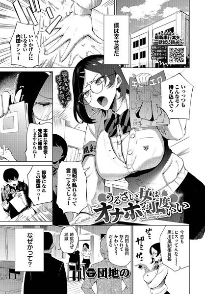 【単話】うるさい女はオナホが丁度いい（単話）｜団地の 評価数