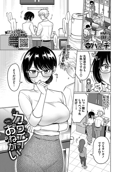 【単話】カワイイおねがい（単話）｜ハマチ 評価数2