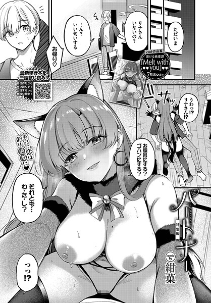 【単話】パートナー（単話）｜紺菓 評価数1