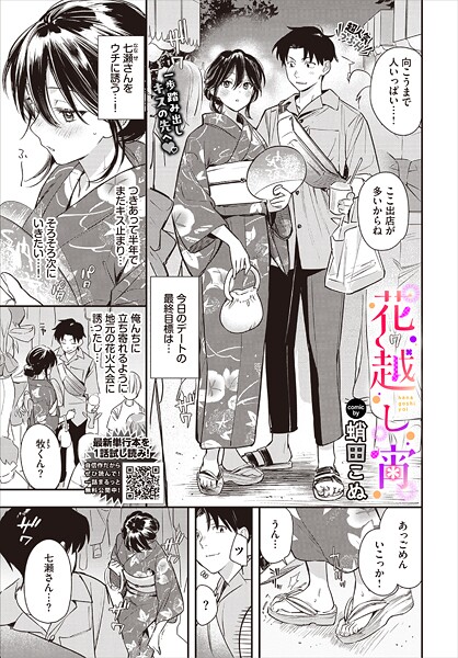 【単話】花越し宵（単話）｜蛸田こぬ 評価数2