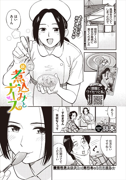 【羞恥】煮込みとナース（単話）｜鉢本 評価数1