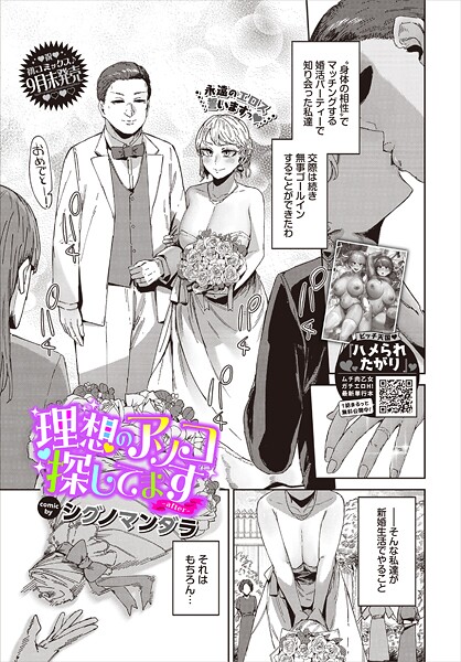 【単話】理想のアソコ探してます（単話）｜シグノマンダラ 評価数5