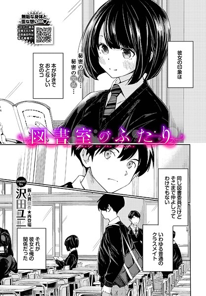 【羞恥】図書室のふたり（単話）｜沢田ユニ 評価数6