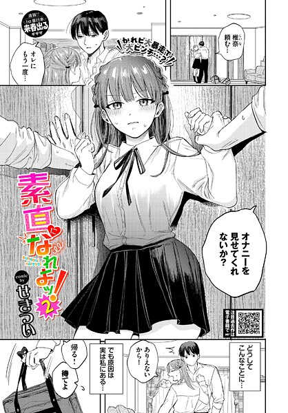【クンニ】素直になれよッ！（単話）｜せきつい 評価数2